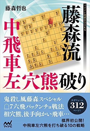 相振り飛車のお勧め将棋本 | ず's 将棋